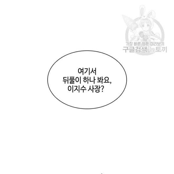 웨딩드레스를 벗기는 방법 4화 7
