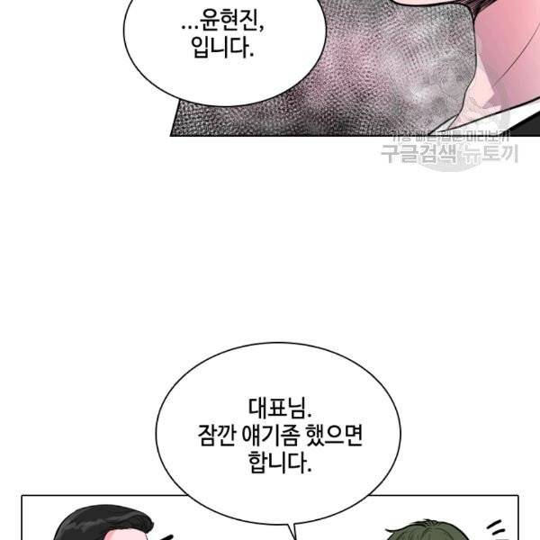 웨딩드레스를 벗기는 방법 4화 21