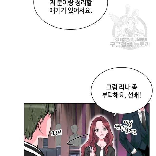 웨딩드레스를 벗기는 방법 4화 24