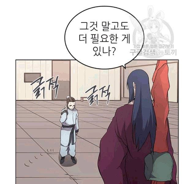 신마경천기 126화 10