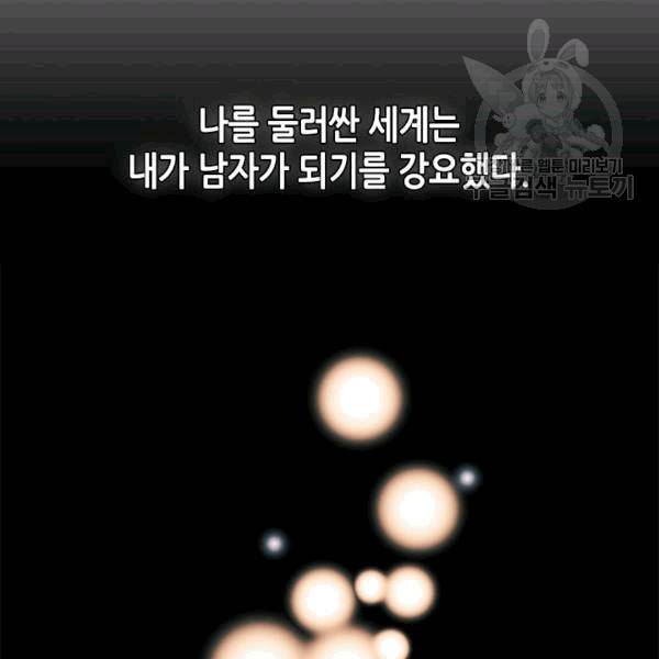 마이 페어 풋맨 51화 3