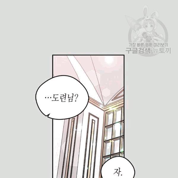 마이 페어 풋맨 51화 13