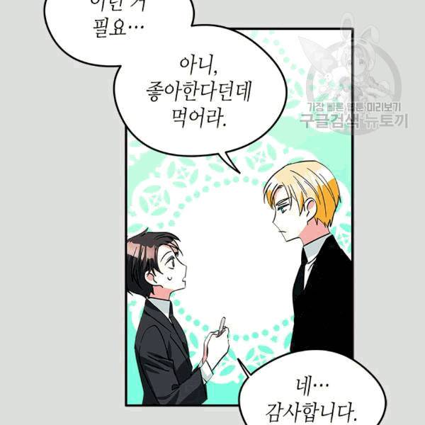 마이 페어 풋맨 51화 16