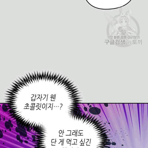 마이 페어 풋맨 51화 17