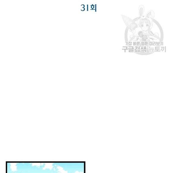 악당에게 사랑을 강요받고 있습니다 31화 2