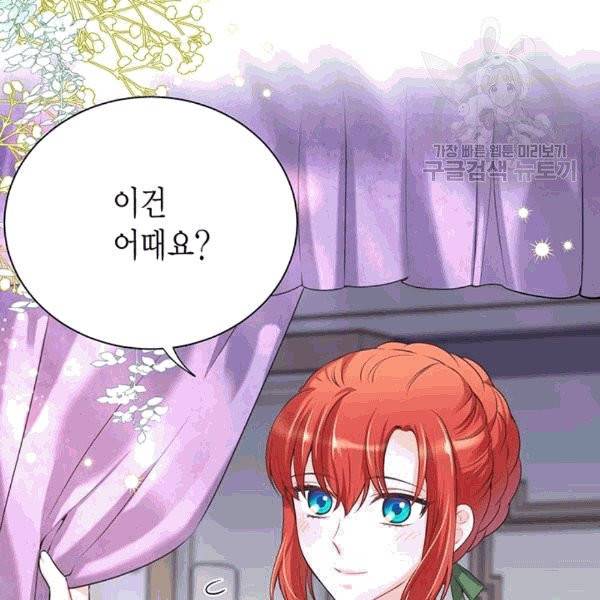악당에게 사랑을 강요받고 있습니다 31화 8
