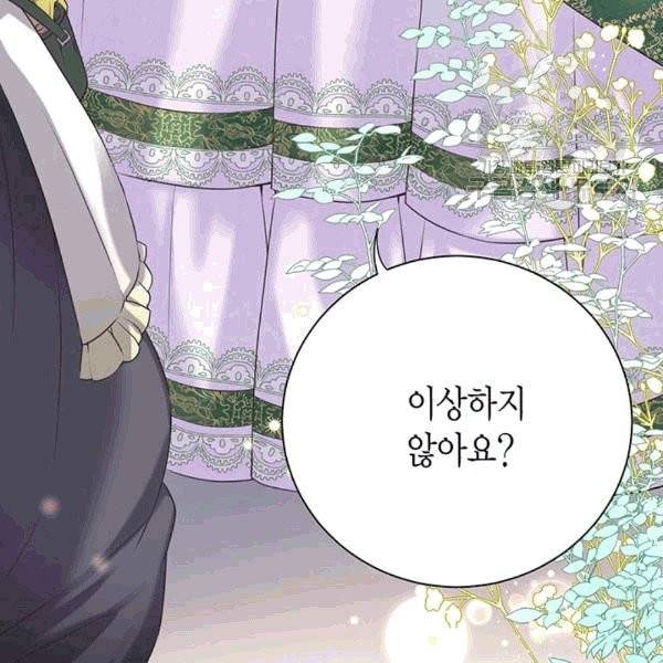 악당에게 사랑을 강요받고 있습니다 31화 11