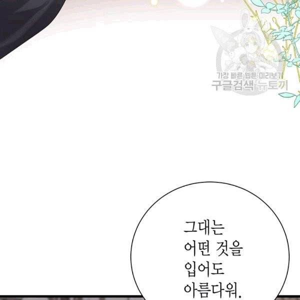 악당에게 사랑을 강요받고 있습니다 31화 12