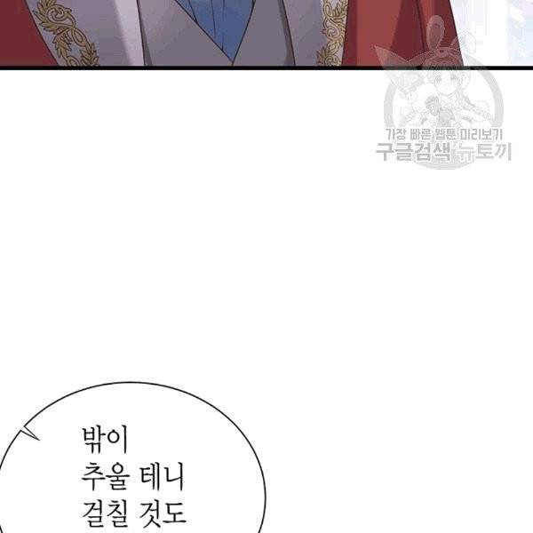 악당에게 사랑을 강요받고 있습니다 31화 14