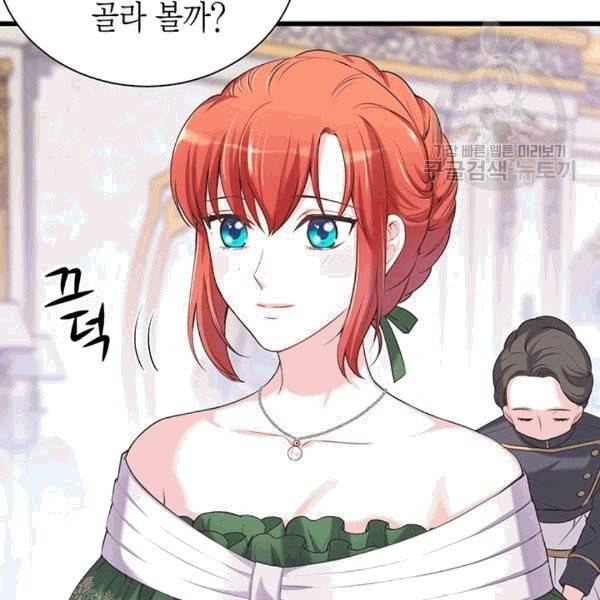 악당에게 사랑을 강요받고 있습니다 31화 15