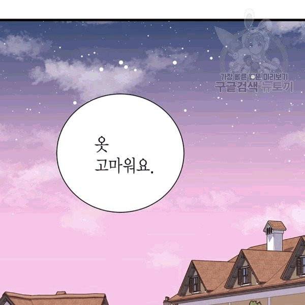 악당에게 사랑을 강요받고 있습니다 31화 19