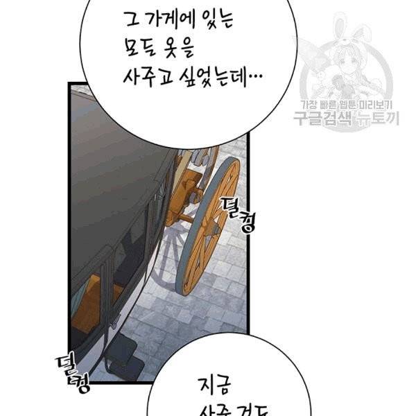 악당에게 사랑을 강요받고 있습니다 31화 21