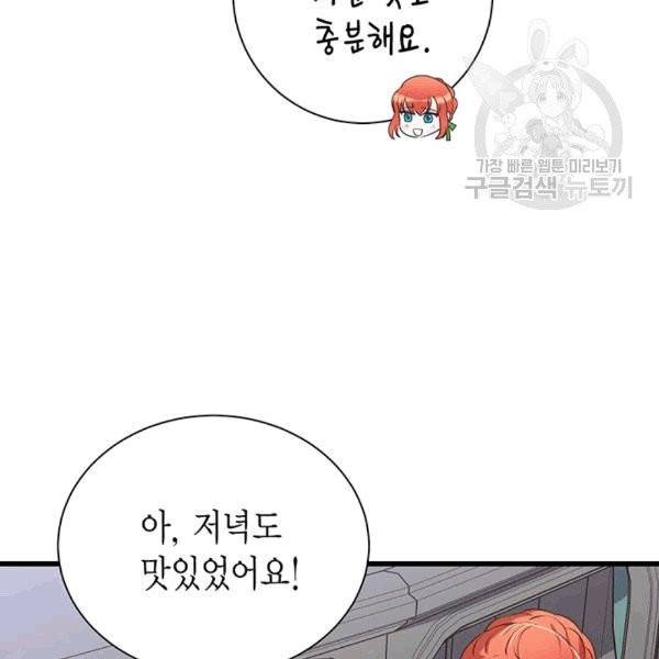악당에게 사랑을 강요받고 있습니다 31화 22