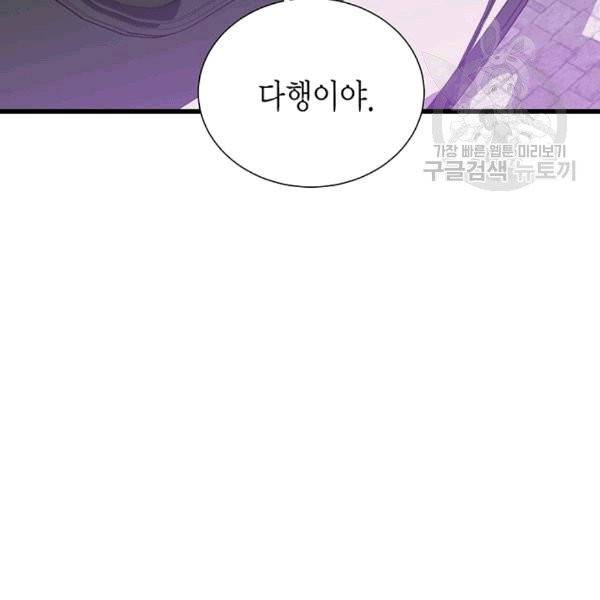 악당에게 사랑을 강요받고 있습니다 31화 24