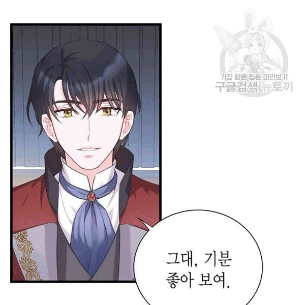 악당에게 사랑을 강요받고 있습니다 31화 25
