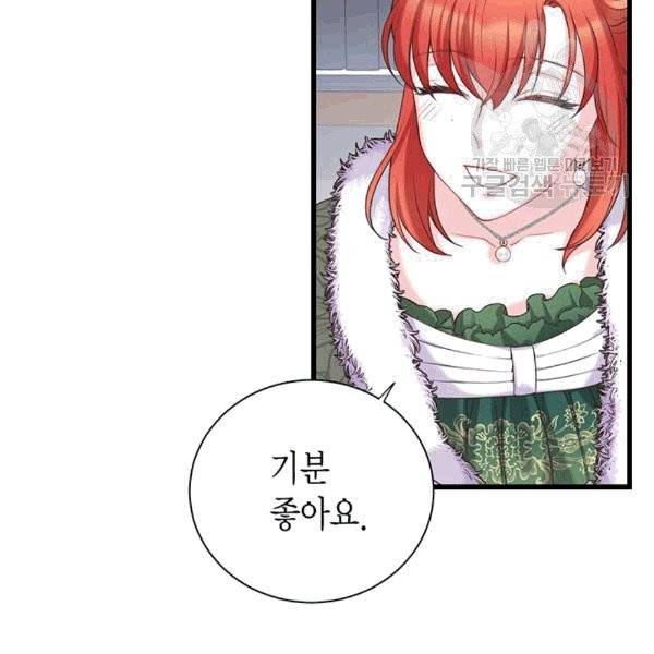 악당에게 사랑을 강요받고 있습니다 31화 27