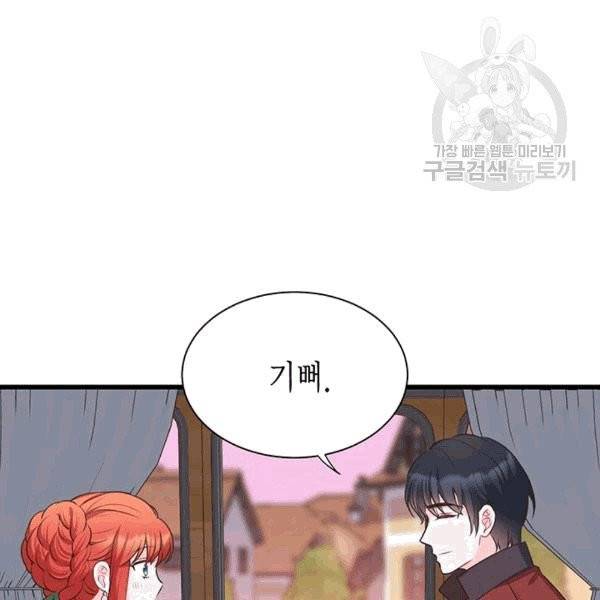 악당에게 사랑을 강요받고 있습니다 31화 28