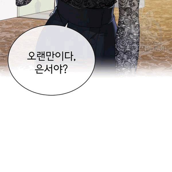 아가씨 뜻대로 14화 7