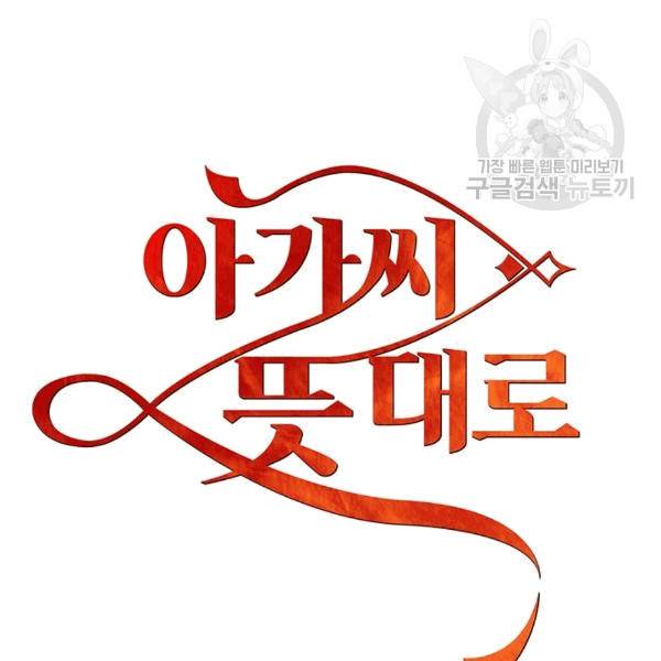 아가씨 뜻대로 14화 10