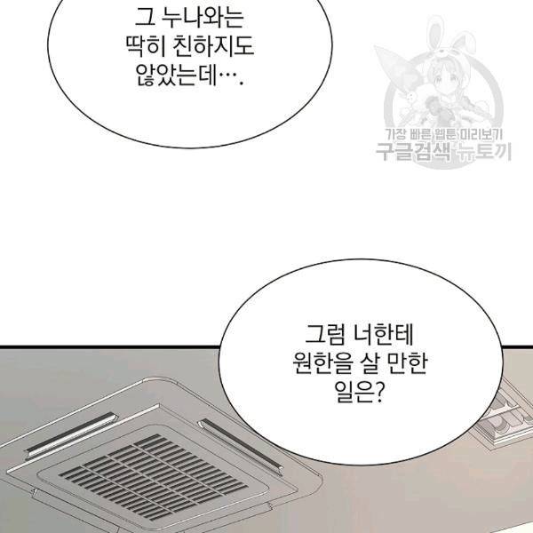 리턴 서바이벌 70화 16