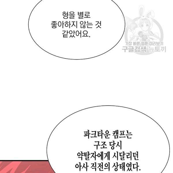 리턴 서바이벌 70화 20