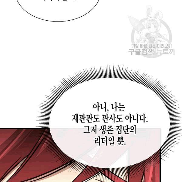 리턴 서바이벌 70화 24