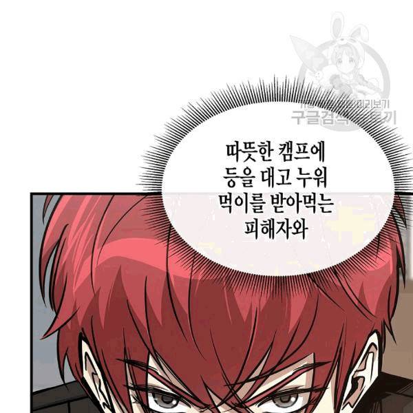 리턴 서바이벌 70화 26