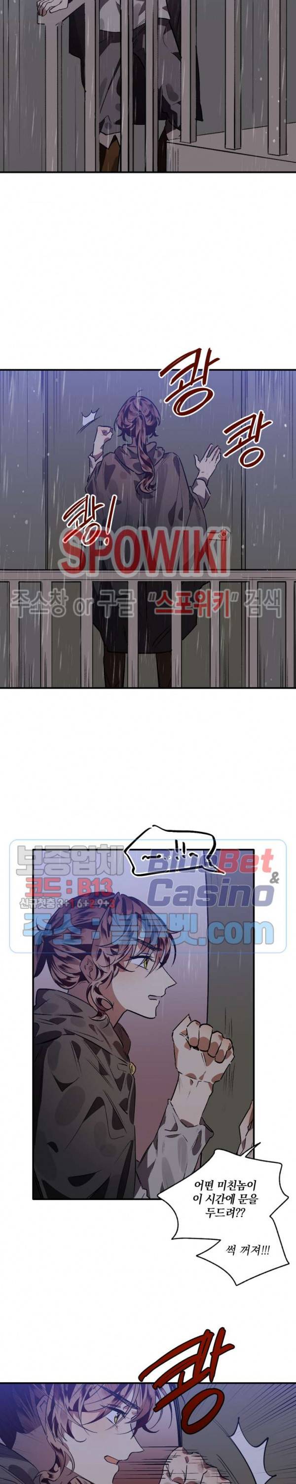 그 사냥꾼의 구애방식 11화 2
