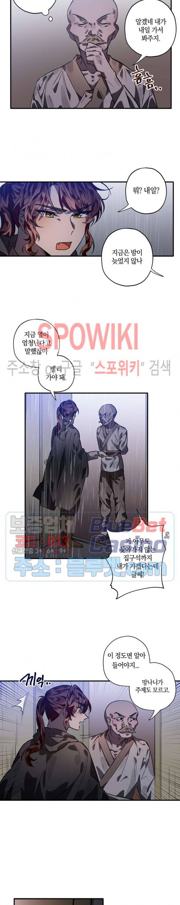그 사냥꾼의 구애방식 11화 5