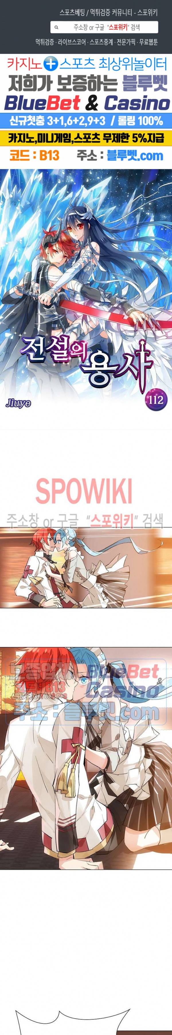 전설의 용사 112화 1