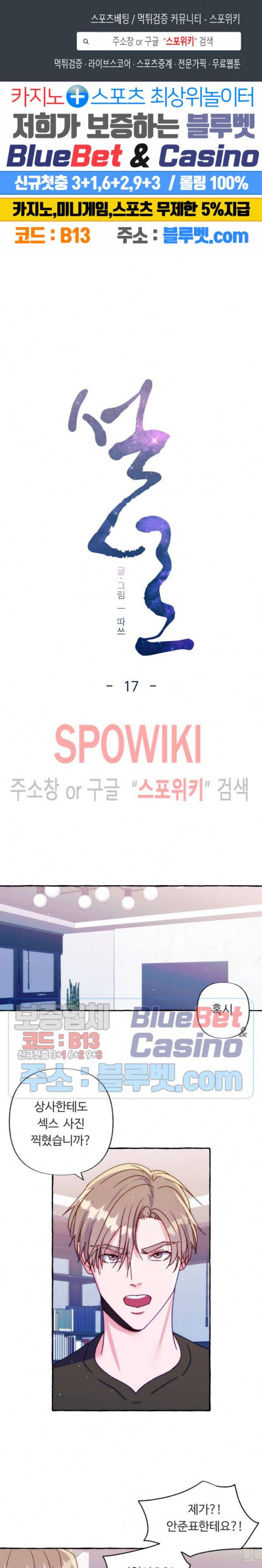 설로 17화 1