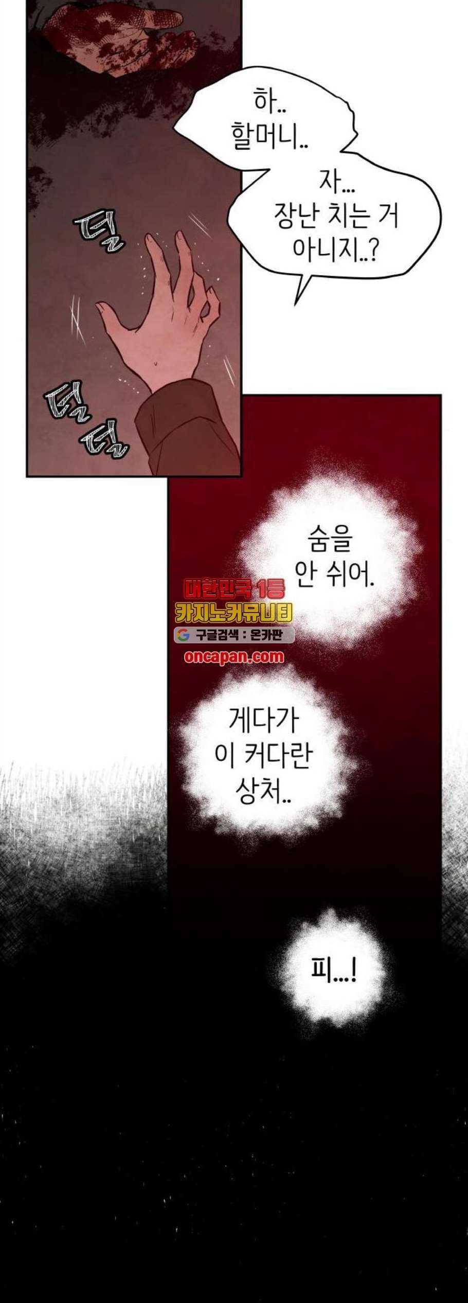 피와 나비 27화 6