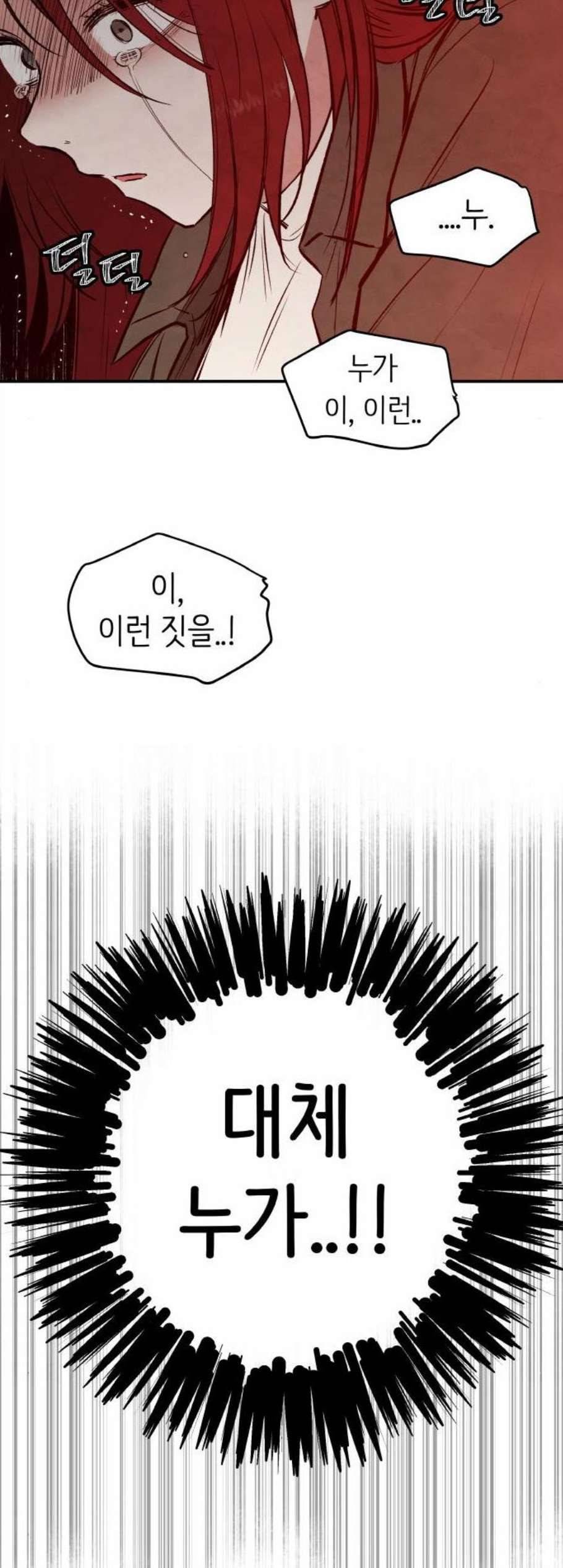 피와 나비 27화 8