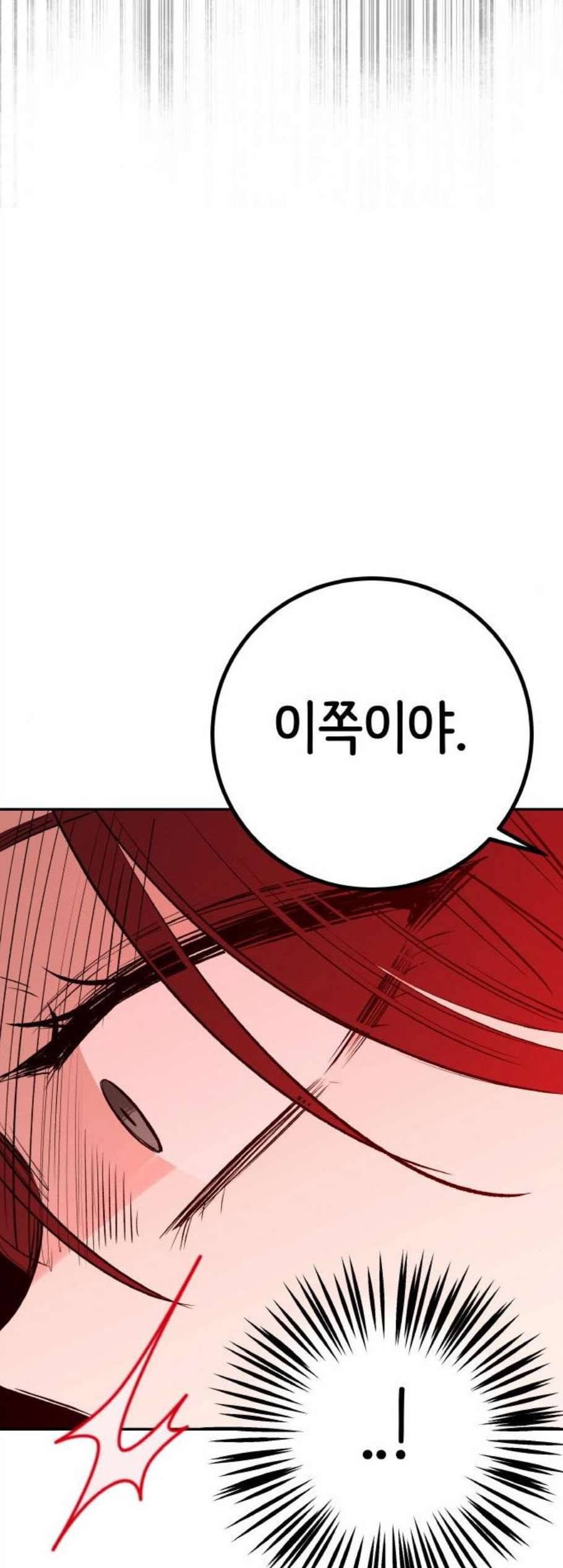 피와 나비 27화 9