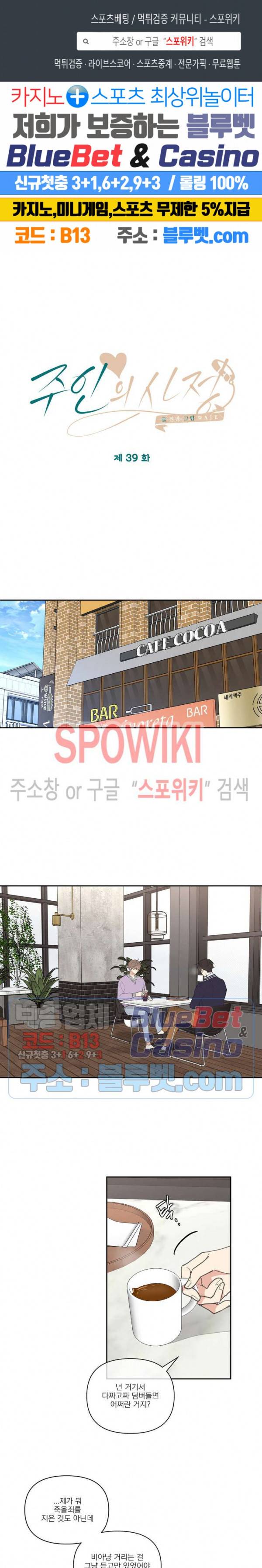 주인의 사정 39화 1