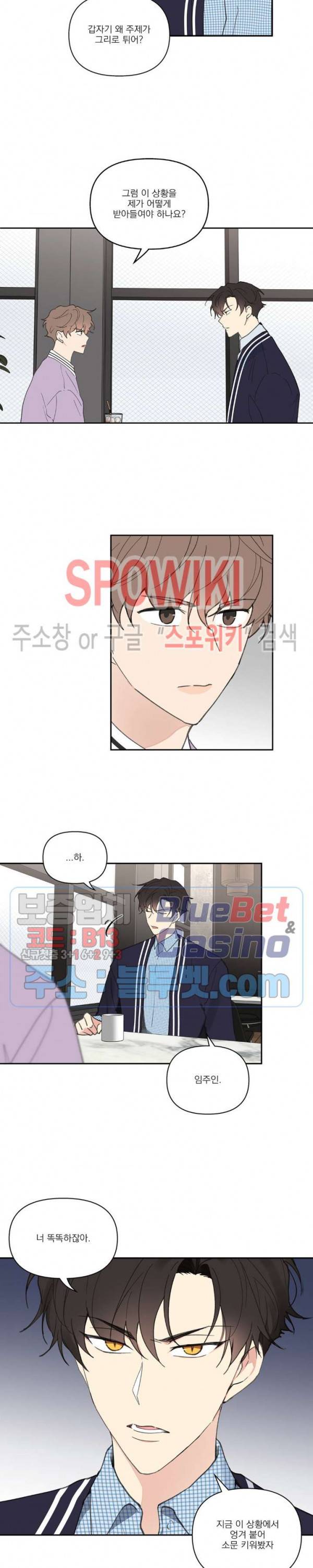 주인의 사정 39화 5