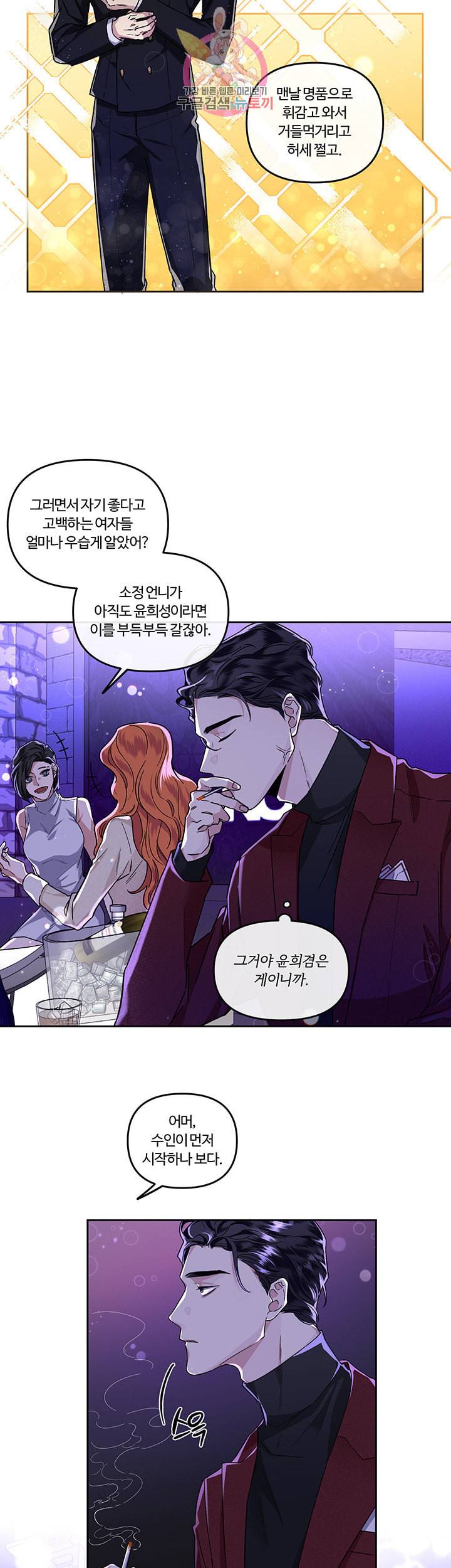 외사랑 12화 19