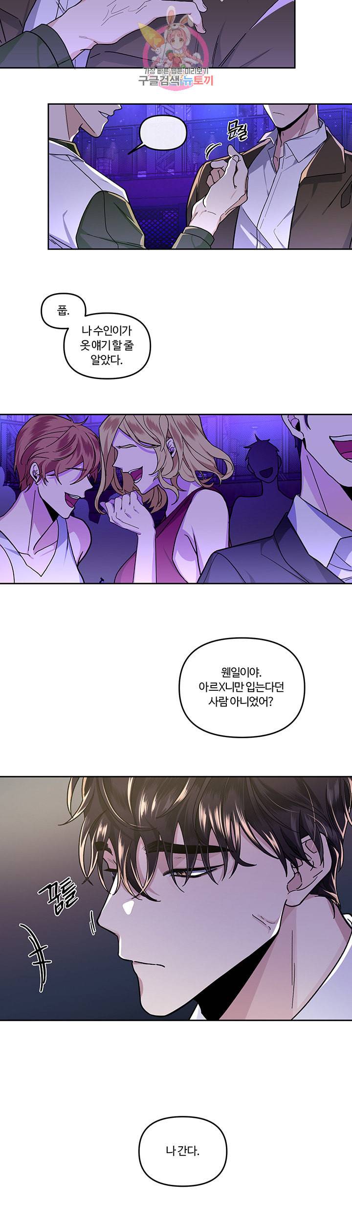 외사랑 12화 21