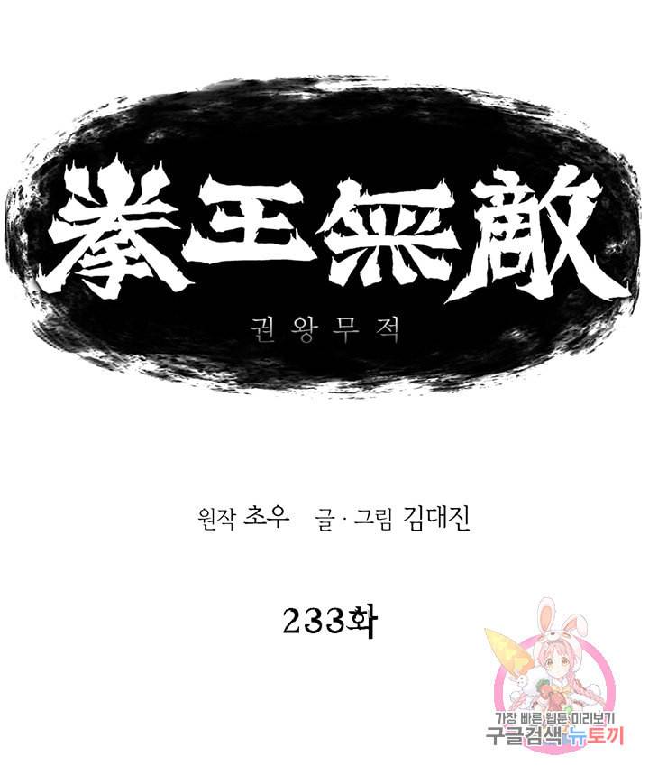 권왕무적 233화 1