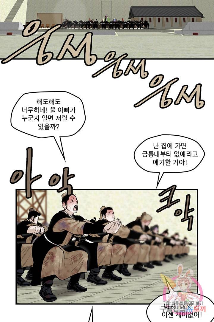 권왕무적 233화 3
