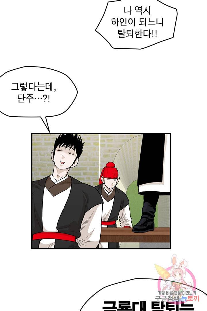 권왕무적 233화 6