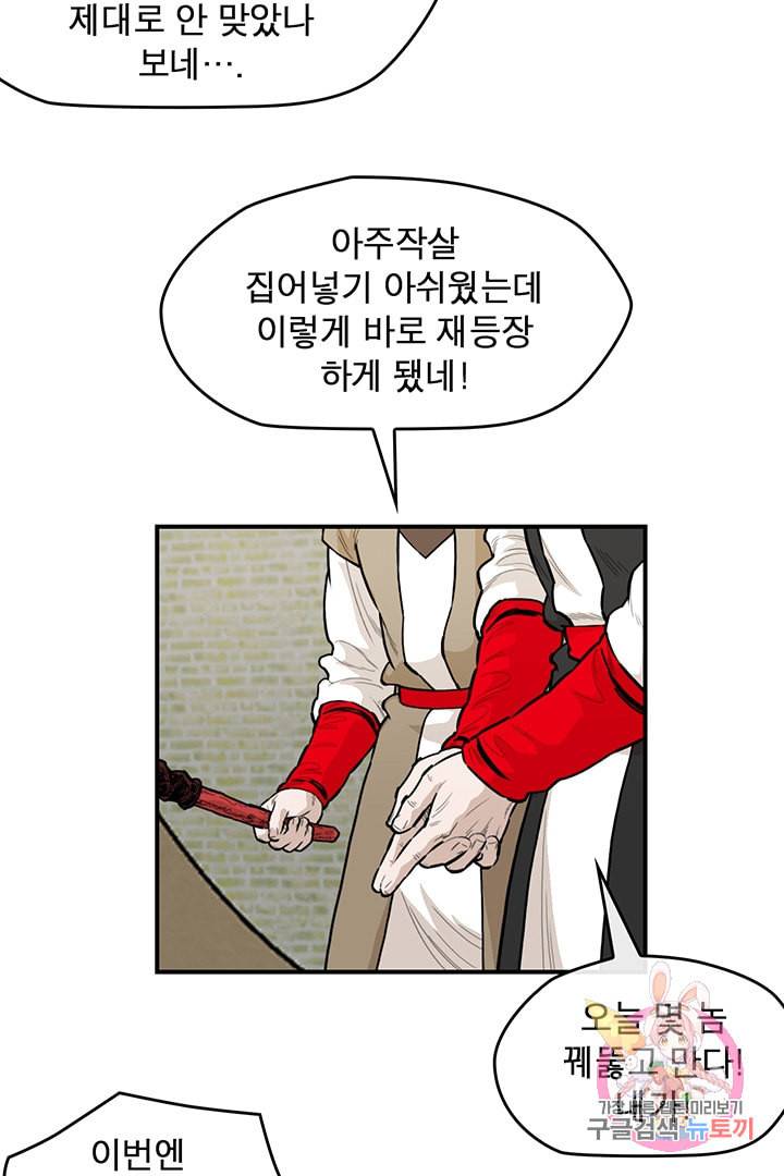 권왕무적 233화 8