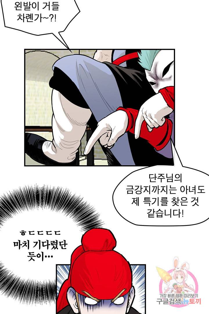 권왕무적 233화 9