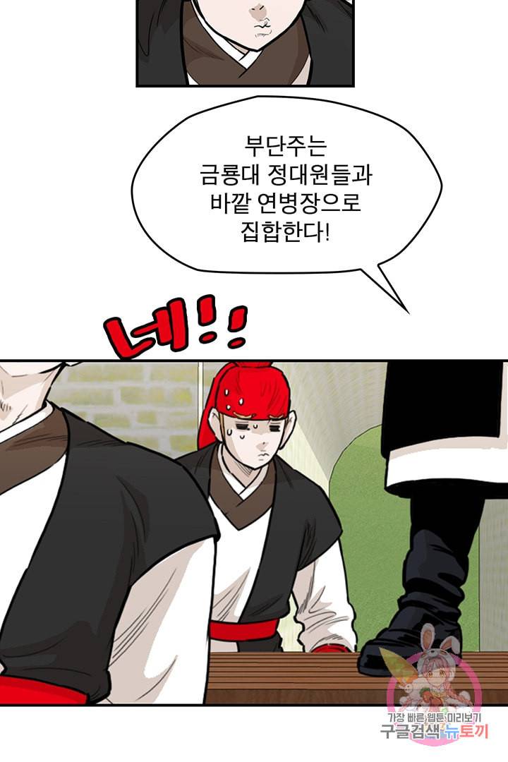 권왕무적 233화 10