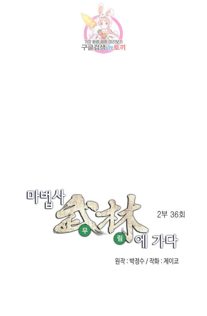 마법사 무림에 가다 95화 1