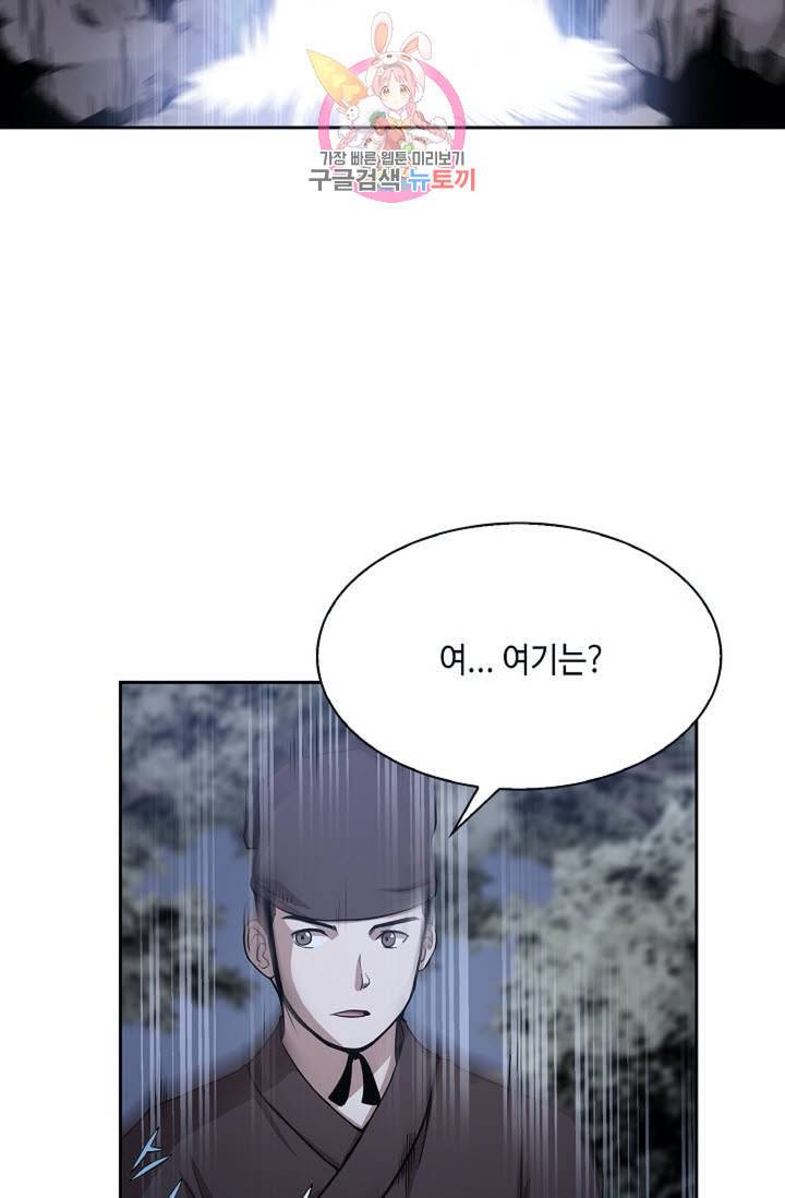 마법사 무림에 가다 95화 5