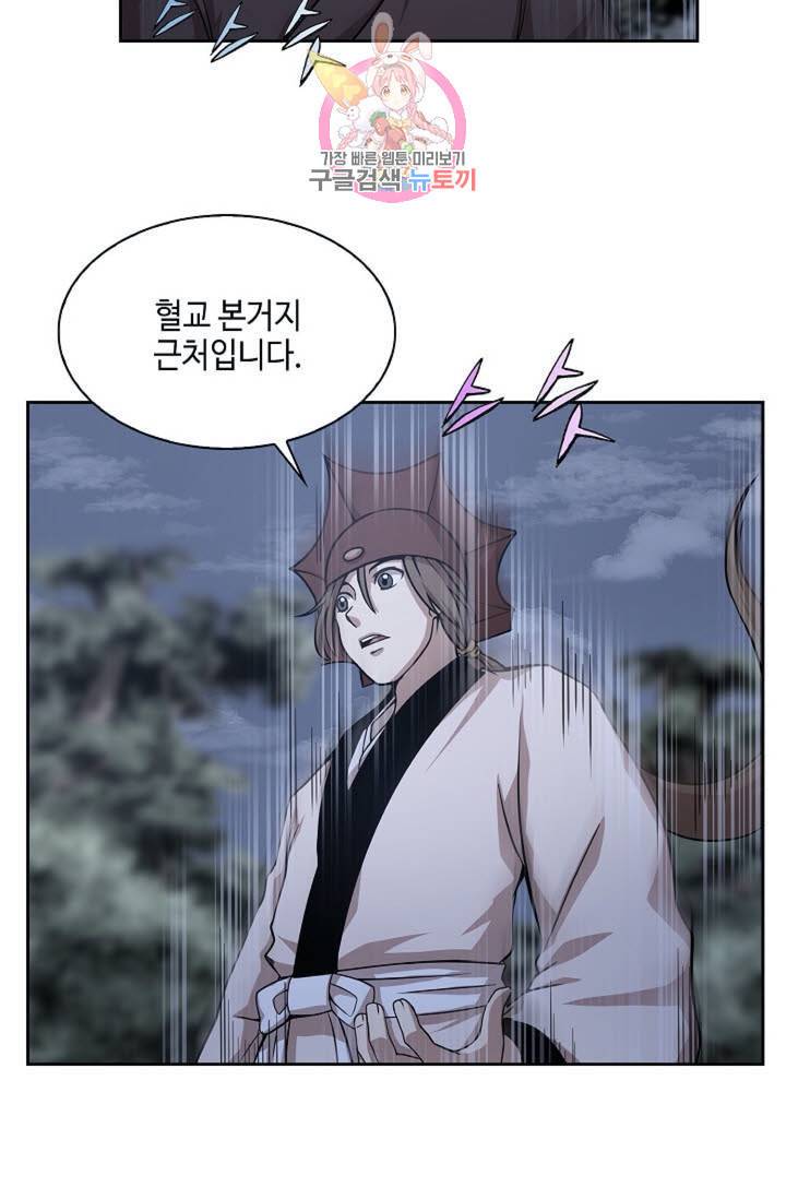 마법사 무림에 가다 95화 6