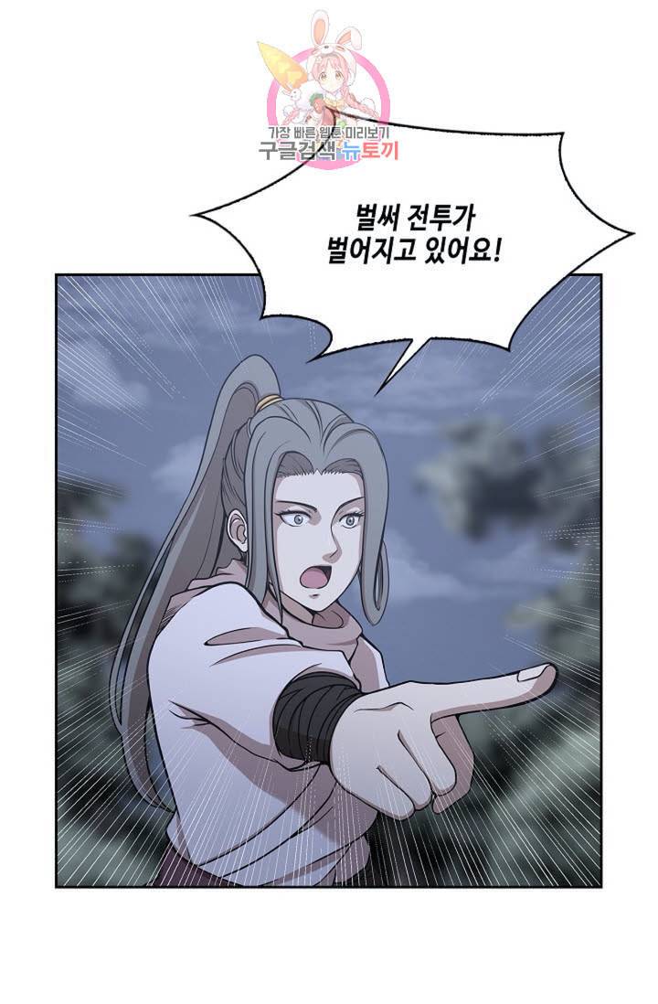 마법사 무림에 가다 95화 7
