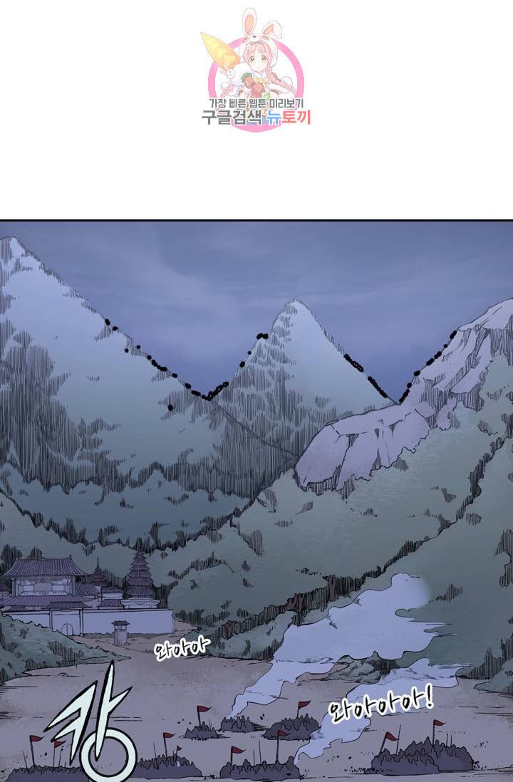 마법사 무림에 가다 95화 8