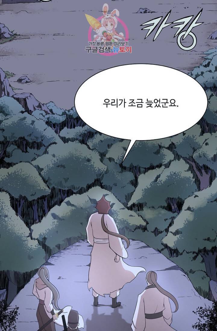 마법사 무림에 가다 95화 9